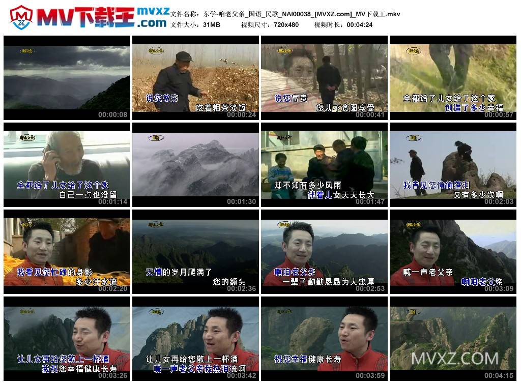 东学-咱老父亲_国语_民歌_NAI00038